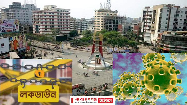 নারায়ণগঞ্জে ৩০ জুন পর্যন্ত কঠোর লক ডাউন নারায়ণগঞ্জে ৩০ জুন পর্যন্ত কঠোর লক ডাউন