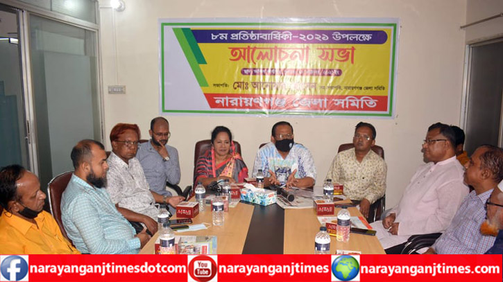 নারায়ণগঞ্জ জেলা সমিতির ৮ম প্রতিষ্ঠাবার্ষিকী নিয়ে আলোচনা সভা নারায়ণগঞ্জ জেলা সমিতির ৮ম প্রতিষ্ঠাবার্ষিকী নিয়ে আলোচনা সভা