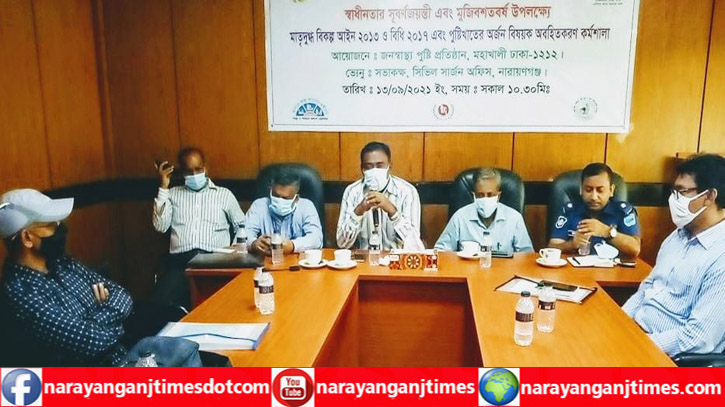 নারায়ণগঞ্জে মাতৃদুগ্ধ বিকল্প বিষয়ক কর্মশালা অনুষ্ঠিত নারায়ণগঞ্জে মাতৃদুগ্ধ বিকল্প বিষয়ক কর্মশালা অনুষ্ঠিত