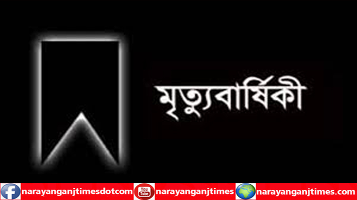 বন্দরে সাংবাদিক মহিউদ্দিনের মায়ের মৃত্যু বার্ষিকী উপলক্ষে দোয়া বন্দরে সাংবাদিক মহিউদ্দিনের মায়ের মৃত্যু বার্ষিকী উপলক্ষে দোয়া