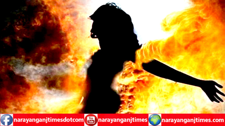 ফতুল্লায় যৌতুকের দাবিতে গৃহবধুকে পুড়িয়ে হত্যা ফতুল্লায় যৌতুকের দাবিতে গৃহবধুকে পুড়িয়ে হত্যা