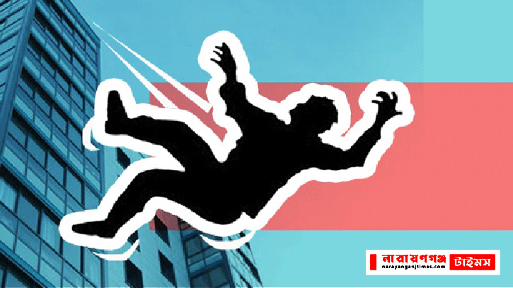 ফতুল্লায় নির্মাণাধীন বহুতল ভবন থেকে পড়ে নির্মাণ শ্রমিকের মৃত্যু ফতুল্লায় নির্মাণাধীন বহুতল ভবন থেকে পড়ে নির্মাণ শ্রমিকের মৃত্যু