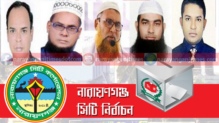 নাসিক নির্বাচনে জামানত বাজেয়াপ্ত হচ্ছে ৫ মেয়র প্রার্থীর নাসিক নির্বাচনে জামানত বাজেয়াপ্ত হচ্ছে ৫ মেয়র প্রার্থীর
