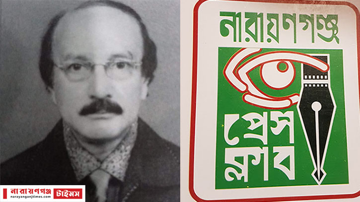 কবি আমজাদ হোসেনের মৃত্যুতে নারায়ণগঞ্জ প্রেস ক্লাবের শোক কবি আমজাদ হোসেনের মৃত্যুতে নারায়ণগঞ্জ প্রেস ক্লাবের শোক