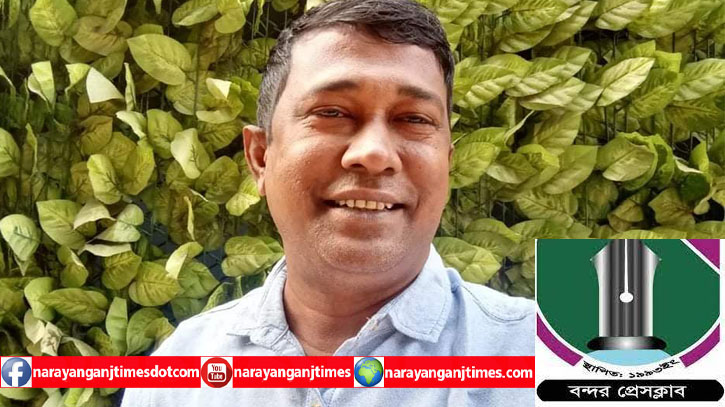 বন্দর প্রেস ক্লাবের নতুন সম্পাদক মহিউদ্দিন সিদ্দিকী বন্দর প্রেস ক্লাবের নতুন সম্পাদক মহিউদ্দিন সিদ্দিকী
