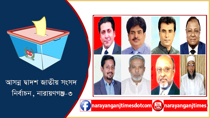 সোনারগাঁয়ে বইছে দ্বাদশ জাতীয় সংসদ নির্বাচনের হাওয়া সোনারগাঁয়ে বইছে দ্বাদশ জাতীয় সংসদ নির্বাচনের হাওয়া