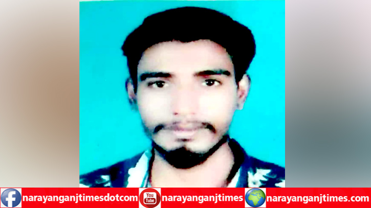 বন্দরে জুতা ব্যবসায়ী সজল নিখোঁজ বন্দরে জুতা ব্যবসায়ী সজল নিখোঁজ