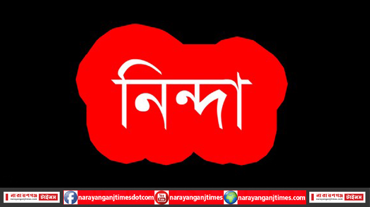 সাংবাদিকদের উপর মামলার ঘটনায় বিএফইউজে ও এনইউজের নিন্দা সাংবাদিকদের উপর মামলার ঘটনায় বিএফইউজে ও এনইউজের নিন্দা