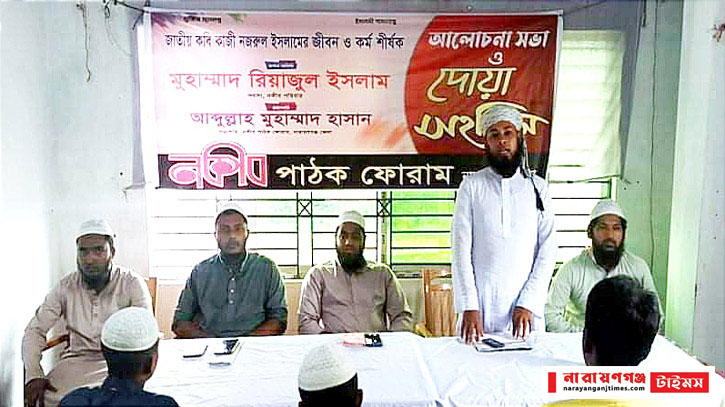 কবি নজরুল ছিলেন অন্যায়ের বিরুদ্ধে বিমূর্ত প্রতীক: নকীব পাঠক ফোরাম কবি নজরুল ছিলেন অন্যায়ের বিরুদ্ধে বিমূর্ত প্রতীক: নকীব পাঠক ফোরাম
