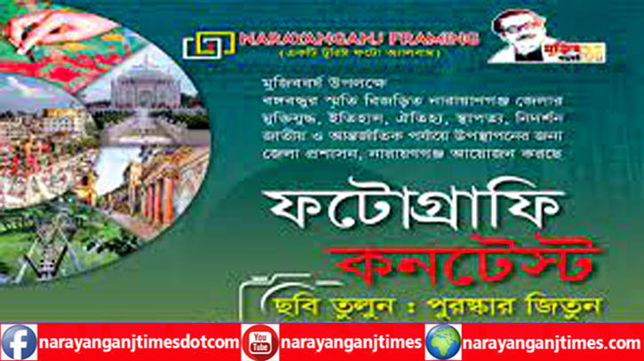 জেলা প্রশাসন আয়োজিত ফটো কন্টেস্টের ফলাফল ১৩ জুন জেলা প্রশাসন আয়োজিত ফটো কন্টেস্টের ফলাফল ১৩ জুন