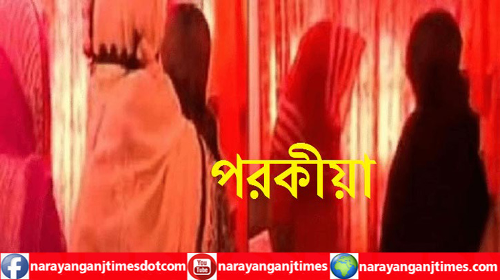 বন্দরে পরকীয়ার টানে ঘর ছাড়ল প্রবাসীর স্ত্রী  