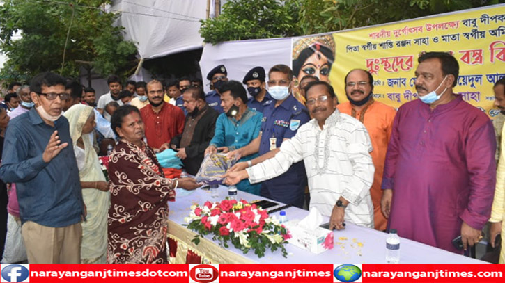 বন্দরে শারদীয় দুর্গোৎসব উপলক্ষে দীপক সাহার বস্ত্র বিতরণ বন্দরে শারদীয় দুর্গোৎসব উপলক্ষে দীপক সাহার বস্ত্র বিতরণ