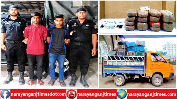 রূপগঞ্জে ৪০ কেজি গাঁজাসহ মাদক ব্যবসায়ী সাইদুল ও তার সহযোগী গ্রেপ্তার রূপগঞ্জে ৪০ কেজি গাঁজাসহ মাদক ব্যবসায়ী সাইদুল ও তার সহযোগী গ্রেপ্তার