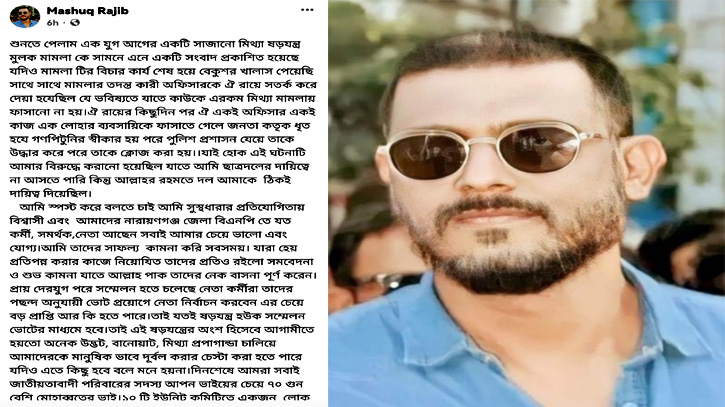 যতই ষড়যন্ত্র হউক সম্মেলন ভোটের মাধ্যমে হবে : রাজিব