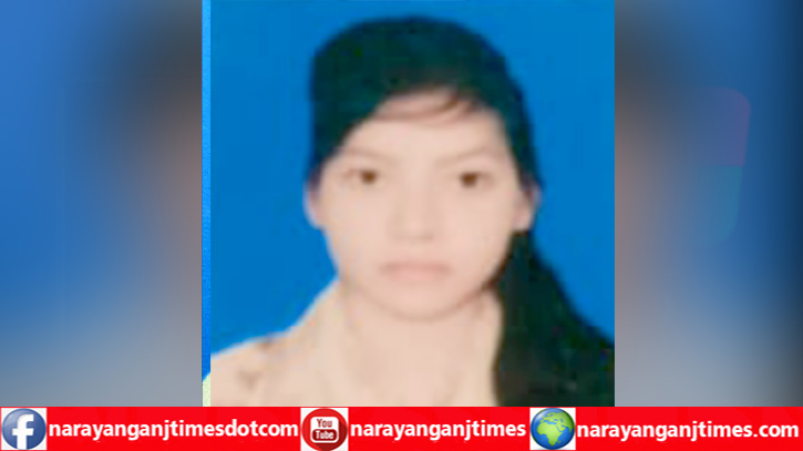 বন্দরে শিক্ষার্থী রিপা নিখোঁজ বন্দরে শিক্ষার্থী রিপা নিখোঁজ