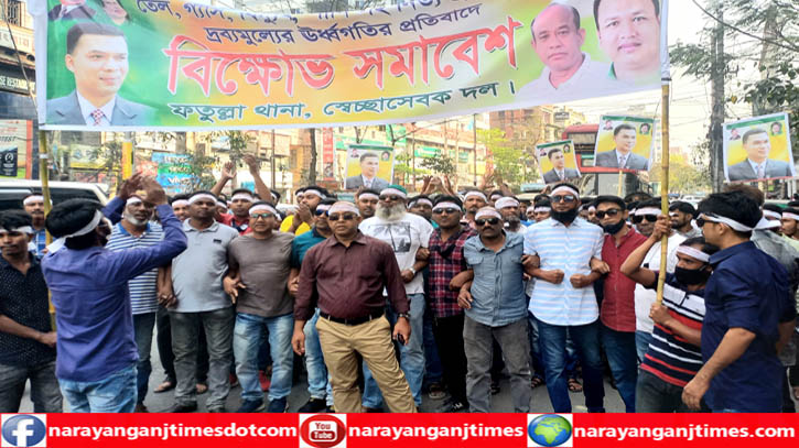 রবিনের নেতৃত্বে চাষাড়ার বিক্ষোভ সমাবেশে ফতুল্লা থানা স্বেচ্ছাসেবক দল রবিনের নেতৃত্বে চাষাড়ার বিক্ষোভ সমাবেশে ফতুল্লা থানা স্বেচ্ছাসেবক দল