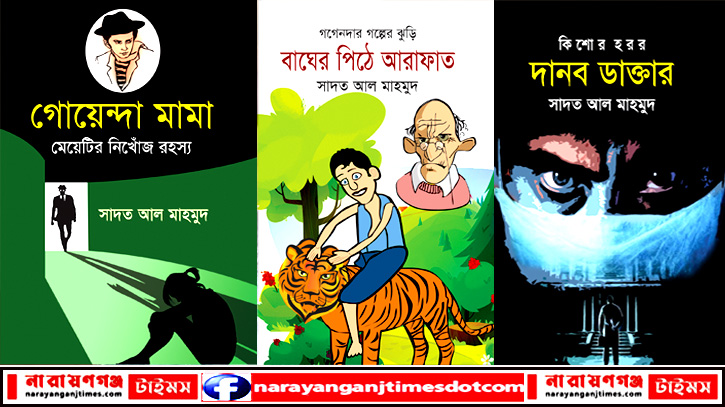 একুশে গ্রন্থ মেলায় কথাসাহিত্যিক সাদত আল মাহমুদ এর তিনটি বই