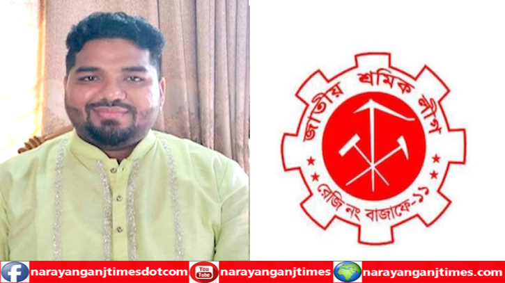 গঠনতন্ত্র না মেনে সিদ্ধিরগঞ্জে শ্রমিক লীগের সদস্য সচিব সাদ্দাম গঠনতন্ত্র না মেনে সিদ্ধিরগঞ্জে শ্রমিক লীগের সদস্য সচিব সাদ্দাম