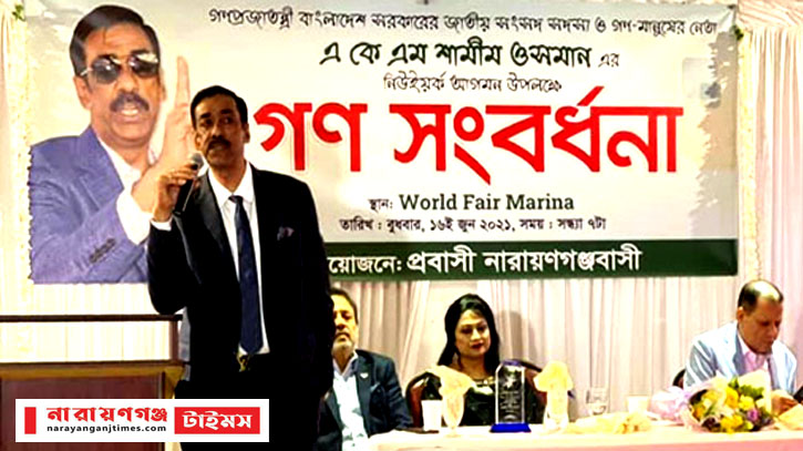 প্রবাসীরা প্রত্যেকে একেকজন বাংলাদেশের রাষ্ট্রদূত : শামীম ওসমান প্রবাসীরা প্রত্যেকে একেকজন বাংলাদেশের রাষ্ট্রদূত : শামীম ওসমান