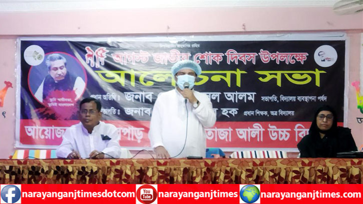 সানারপাড় স্কুলে জাতীয় শোক দিবস পালিত সানারপাড় স্কুলে জাতীয় শোক দিবস পালিত