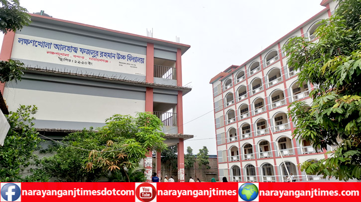 ফজলুর রহমান উচ্চ বিদ্যালয়ের শিক্ষক ও কর্মচারী নিয়োগে অনিয়মের অভিযোগ ফজলুর রহমান উচ্চ বিদ্যালয়ের শিক্ষক ও কর্মচারী নিয়োগে অনিয়মের অভিযোগ