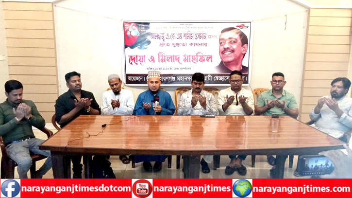 শামীম ওসমানের সুস্থতা কামনায় মহানগর স্বেচ্ছাসেবক লীগের দোয়া 