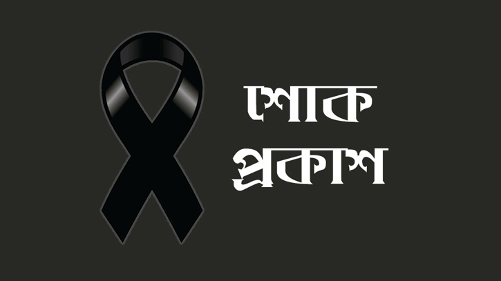 সাংবাদিক রাজুর মায়ের মৃত্যুতে নারায়ণগঞ্জ প্রেস ক্লাবের শোক সাংবাদিক রাজুর মায়ের মৃত্যুতে নারায়ণগঞ্জ প্রেস ক্লাবের শোক