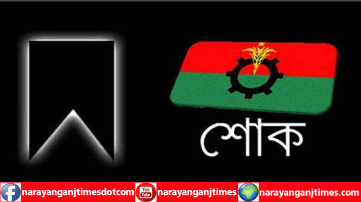 বিএনপি নেতা নাসির উদ্দিনের মেয়ের মৃত্যুতে মহানগর বিএনপির শোক