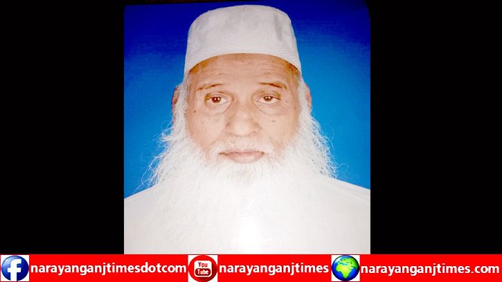 আড়াইহাজারে জামায়াত নেতার বাবার ইন্তেকাল আড়াইহাজারে জামায়াত নেতার বাবার ইন্তেকাল
