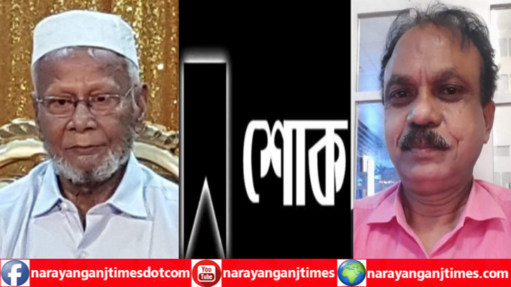শামীম ওসমানের শ্বশুরের মৃত্যুতে শ্রমিক লীগের আহ্বায়ক কাদিরের শোক শামীম ওসমানের শ্বশুরের মৃত্যুতে শ্রমিক লীগের আহ্বায়ক কাদিরের শোক