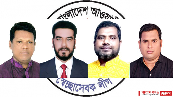 সন্ত্রাসী ভুমিদস্যু চাঁদাবাজদের টার্গেট সিদ্ধিরগঞ্জ থানা স্বেচ্ছাসেবকলীগের শীর্ষ পদ সন্ত্রাসী ভুমিদস্যু চাঁদাবাজদের টার্গেট সিদ্ধিরগঞ্জ থানা স্বেচ্ছাসেবকলীগের শীর্ষ পদ