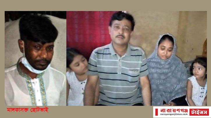 সিদ্ধিরগঞ্জে মাদকাসক্ত ভাইয়ের অত্যাচারে নিরাপত্তাহীন বড়ভাই সিদ্ধিরগঞ্জে মাদকাসক্ত ভাইয়ের অত্যাচারে নিরাপত্তাহীন বড়ভাই