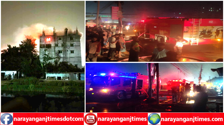 সিদ্ধিরগঞ্জে পোশাক কারখানায় আগুন, ৬ ঘন্টা পর নিয়ন্ত্রণে সিদ্ধিরগঞ্জে পোশাক কারখানায় আগুন, ৬ ঘন্টা পর নিয়ন্ত্রণে