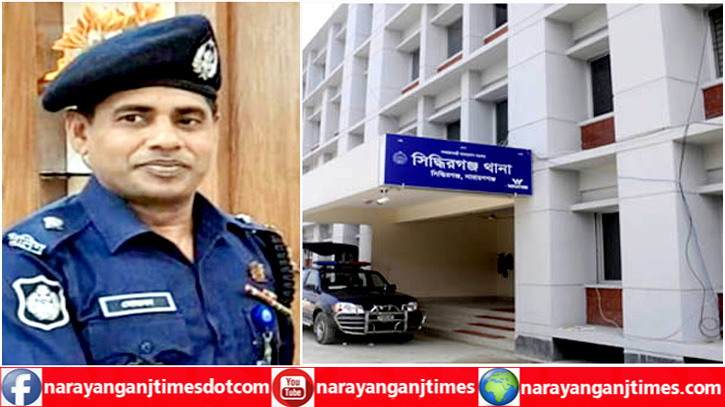 যোগদান করেই আলোচনায় সিদ্ধিরগঞ্জ থানার ওসি গোলাম মোস্তফা যোগদান করেই আলোচনায় সিদ্ধিরগঞ্জ থানার ওসি গোলাম মোস্তফা