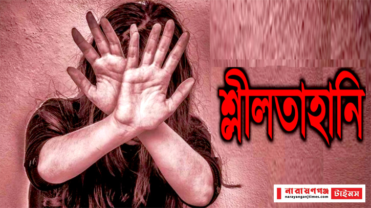 বন্দরে মাকে শ্লীলতাহানি করে মেয়েকে পিটিয়ে জখম বন্দরে মাকে শ্লীলতাহানি করে মেয়েকে পিটিয়ে জখম
