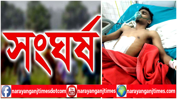 রূপগঞ্জে আকবর বাহিনীর ফের তান্ডব : এইচএসসি পরিক্ষার্থীসহ আহত ৮ রূপগঞ্জে আকবর বাহিনীর ফের তান্ডব : এইচএসসি পরিক্ষার্থীসহ আহত ৮