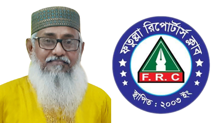 স্বপন চেয়ারম্যানের মৃত্যুতে ফতুল্লা রিপোর্টার্স ক্লাবের শোক স্বপন চেয়ারম্যানের মৃত্যুতে ফতুল্লা রিপোর্টার্স ক্লাবের শোক