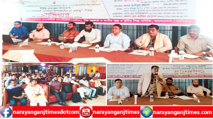 না’গঞ্জে উন্নত বাংলাদেশ বির্নিমাণে উৎপাদনশীলতা গুরুত্ব শীর্ষক আলোচনা সভা না’গঞ্জে উন্নত বাংলাদেশ বির্নিমাণে উৎপাদনশীলতা গুরুত্ব শীর্ষক আলোচনা সভা