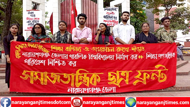শিক্ষা দিবস উপলক্ষে সমাজতান্ত্রিক ছাত্র ফ্রন্টের মিছিল ও সমাবেশ শিক্ষা দিবস উপলক্ষে সমাজতান্ত্রিক ছাত্র ফ্রন্টের মিছিল ও সমাবেশ