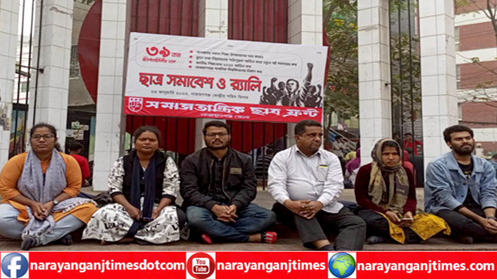 সমাজতান্ত্রিক ছাত্র ফ্রন্টের প্রতিষ্ঠাবার্ষিকীতে শহরে সমাবেশ সমাজতান্ত্রিক ছাত্র ফ্রন্টের প্রতিষ্ঠাবার্ষিকীতে শহরে সমাবেশ