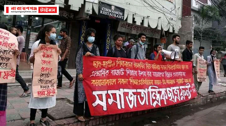 সমাজতান্ত্রিক ছাত্র ফ্রন্ট নারায়ণগঞ্জ জেলার মানববন্ধন