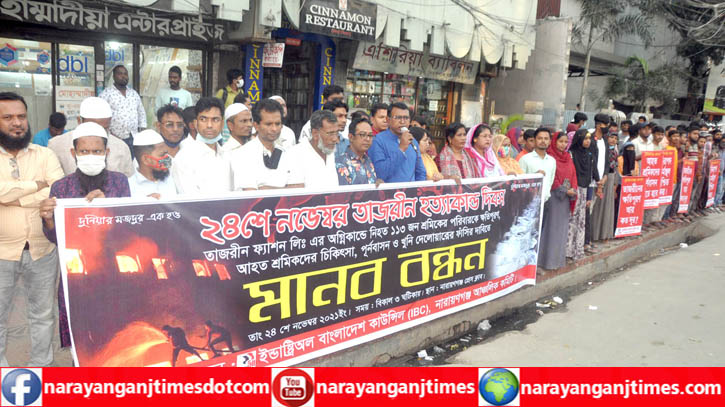 তাজরীন হত্যাকান্ড দিবসে আইবিসির মানববন্ধন তাজরীন হত্যাকান্ড দিবসে আইবিসির মানববন্ধন