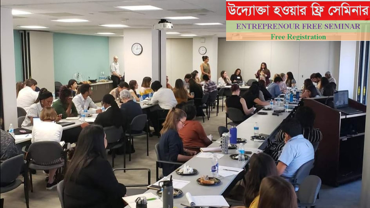 উদ্যোক্তা তৈরীর ফ্রী সেমিনার উদ্যোক্তা তৈরীর ফ্রী সেমিনার