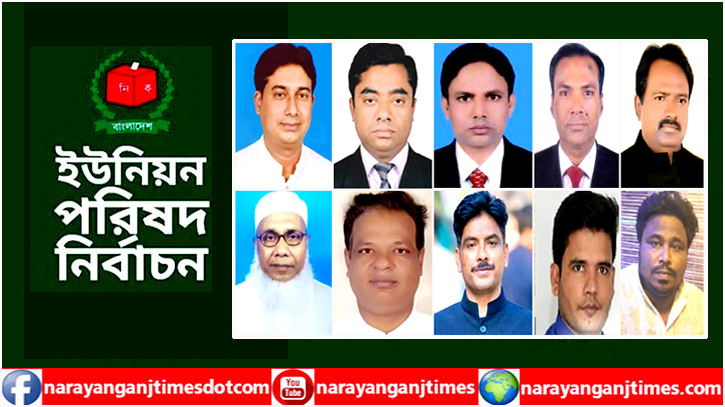 আড়াইহাজারের ১০ ইউপিতে নৌকা প্রতীকের প্রার্থী হচ্ছেন যারা আড়াইহাজারের ১০ ইউপিতে নৌকা প্রতীকের প্রার্থী হচ্ছেন যারা