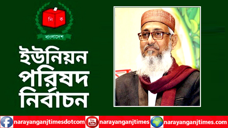 ফতুল্লা ইউপি নির্বাচনে নৌকা প্রতীকের প্রার্থী স্বপন