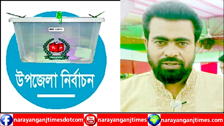 আড়াইহাজারে নির্বাচনী প্রচারণায় পোলিং অফিসার, দায়িত্ব থেকে অব্যাহতি আড়াইহাজারে নির্বাচনী প্রচারণায় পোলিং অফিসার, দায়িত্ব থেকে অব্যাহতি