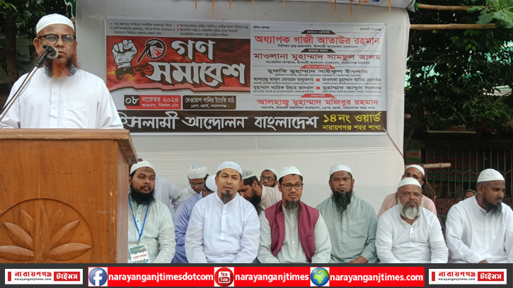 ১৪নং ওয়ার্ডে  ইসলামী আন্দোলনের গণ সমাবেশ অনুষ্ঠিত 