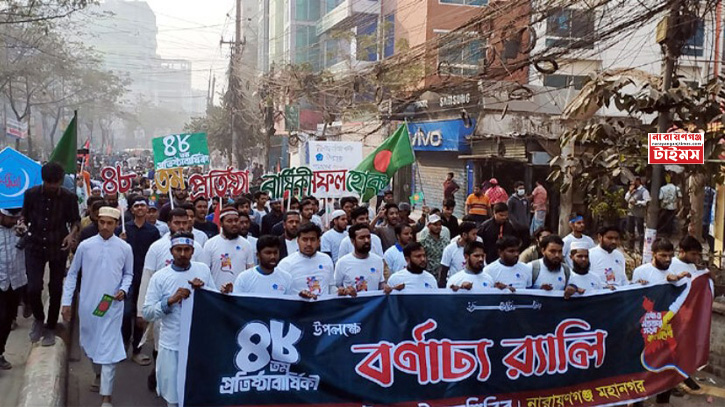 প্রতিষ্ঠাবার্ষিকীতে নারায়ণগঞ্জে ছাত্র শিবিরের র‌্যালি