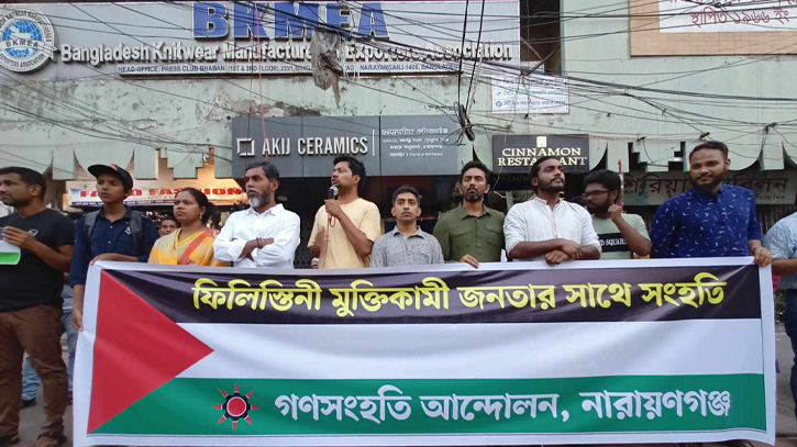 ফিলিন্তিনের পক্ষে গণসংহতি আন্দোলনের সংহতি সমাবেশ