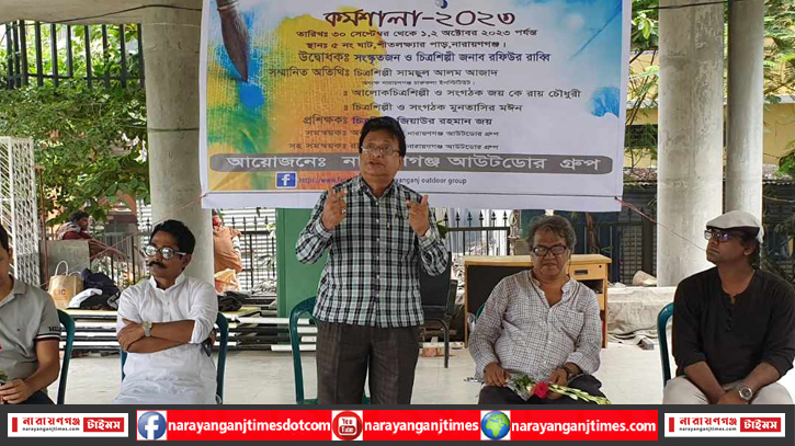 নারায়ণগঞ্জে  ৩দিনব্যাপী ‘জলরঙ কর্মশালা’ শুরু